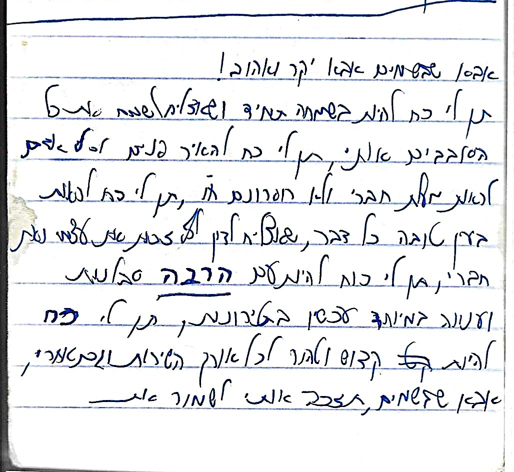 כתב ידו של יוסף יהודה — חלק ראשון