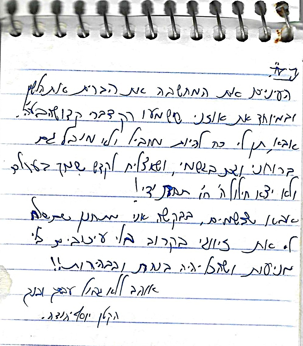 כתב ידו של יוסף יהודה — חלק שני